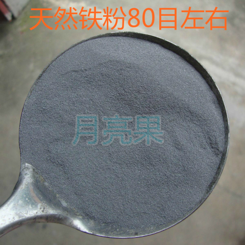 还原铁粉二次还原纯铁粉还原金属分析纯80目15元/500克包邮|msdalam kategori kereta/artikel/Fitting/Refit, pembersihan bekalan kereta/Alat pembersihan, SPAN basuh kereta/lumpur mencuci kereta - dari Buy2taobao.com untuk memberikan perkhidmatan ejen Taobao profesional membeli