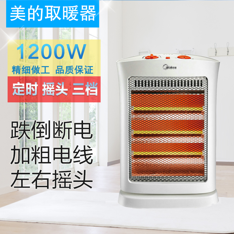美的取暖器小太阳远红外三管加热暗光摇头定时跌倒断电NS12-15B在类目 生活电器, 暖风机/取暖器中 - 来自Buy2taobao.com提供专业的淘宝代购服务