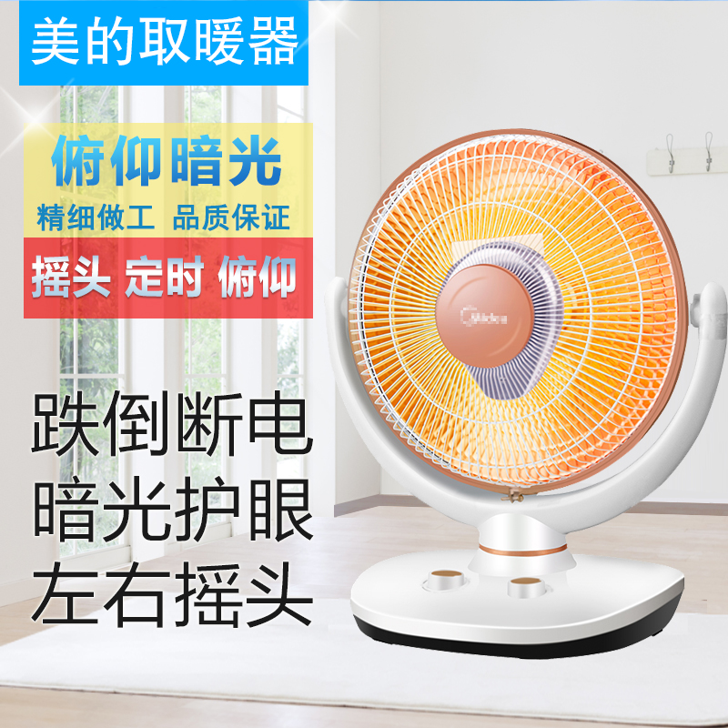 美的小太陽小暖陽取暖器NPS10-15D暗光護眼俯仰定時跌倒斷電家用在類目 生活電器, 暖風機/取暖器中 - 來自Buy2taobao.com提供專業的淘寶代購服務