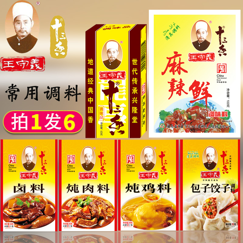 Wang Shouyi Sanxiang Seasoning household Cooking combination complete works of Stew Dumplings Bittern Spicy Fresh 13 Incensein the Agri rice/Dried foods/Condiment , Condiment/Jam/Salad , Seasoning , Other spices category - from Buy2taobao.com to provide professional Taobao agent buy service