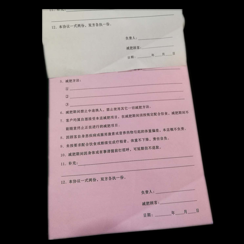 瘦身合同 美容院用簽約合同 減肥簽約 合同減肥合同在類目 電子詞典/電紙書/文化用品, 印刷製品, 宣傳單/海報/說明書中 - 來自Buy2taobao.com提供專業的淘寶代購服務