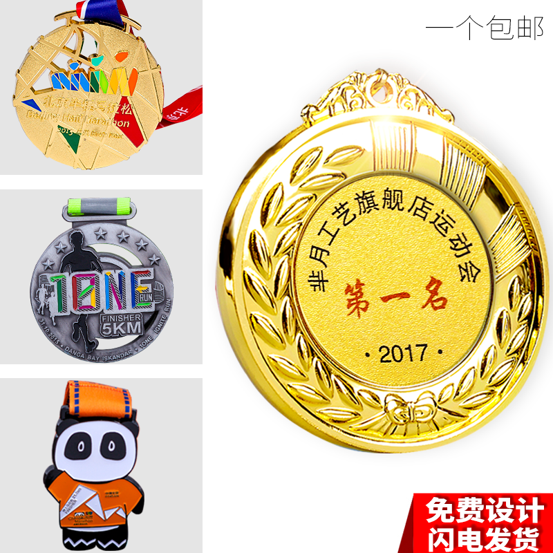 奖牌定做挂牌金牌定制马拉松比赛运动会奖牌儿童制作金属金银铜牌在类目 个性定制/设计服务/DIY, 办公/文具定制, 奖杯/奖章/奖状/证书定制中 - 来自Buy2taobao.com提供专业的淘宝代购服务