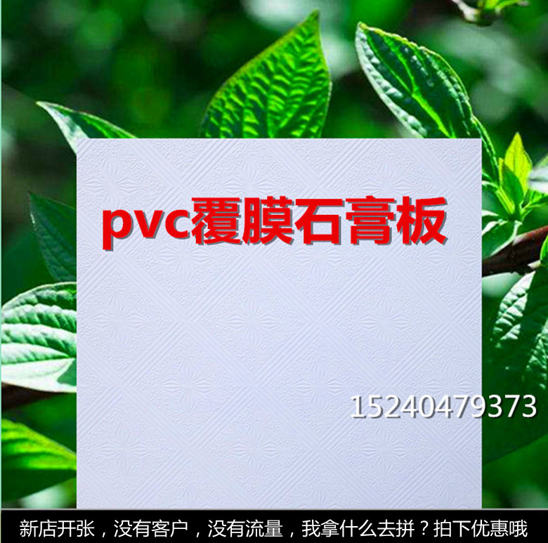 石膏板吊顶材料覆膜三防矿棉板pvc吸音隔音硅酸钙硅钙板60*60在类目 基础建材, 新型装饰材料, 装饰性吸音材料中 - 来自Buy2taobao.com提供专业的淘宝代购服务