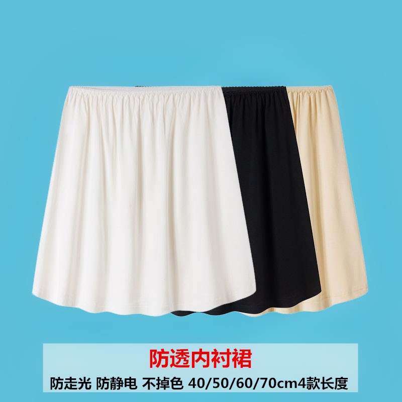 防透内衬裙薄短裙防走光打底裙女夏季莫代尔黑白色半身中长款内搭在类目 女装/女士精品, 半身裙中 - 来自Buy2taobao.com提供专业的淘宝代购服务