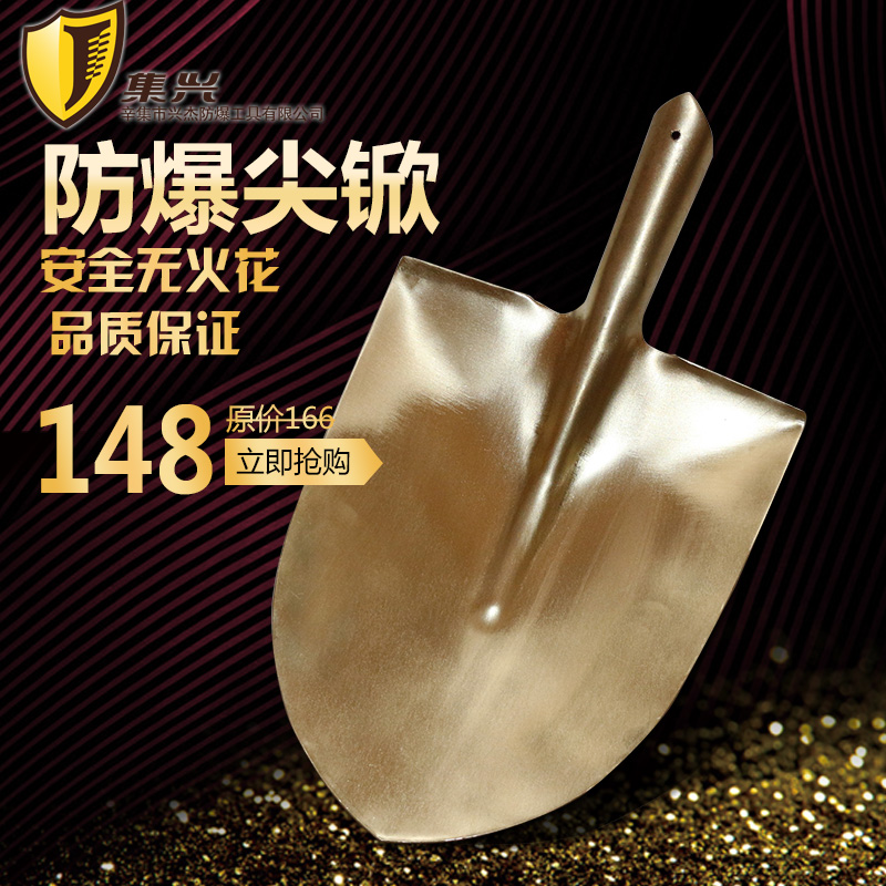 集興牌防爆尖鍁 尖頭鍁 銅鍁 鍬 尖頭鍬 圓頭鍁 防爆鍁450*220mm在類目 農機/農具/農膜, 農業工具, 杴中 - 來自Buy2taobao.com提供專業的淘寶代購服務