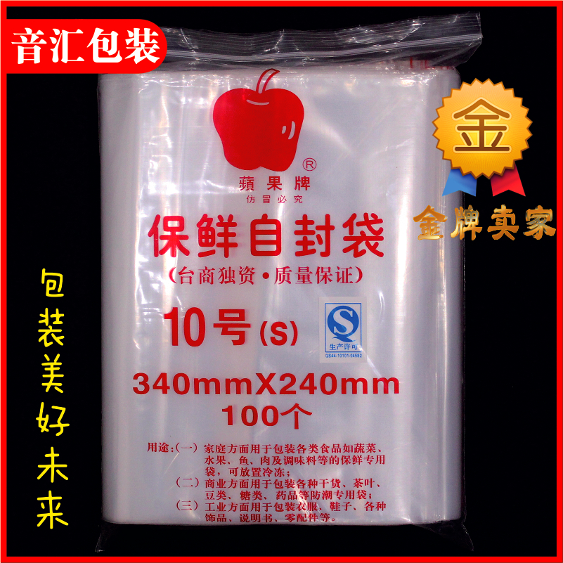 苹果牌a4夹链自封袋 pe包装加厚封口袋10号密封袋 食品包装袋批发在类目 电子词典/电纸书/文化用品, 印刷制品, 夹链自封袋中 - 来自Buy2taobao.com提供专业的淘宝代购服务