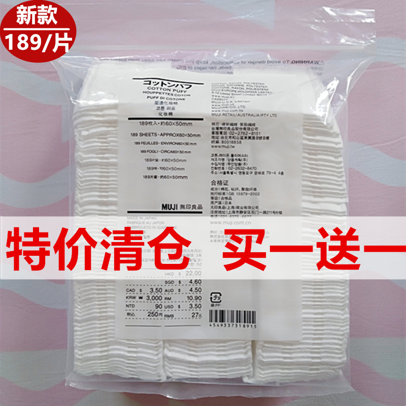 日本muji無印良品卸妝棉臉部補水潔面巾可濕敷無漂白化妝棉189片在類目 彩妝/香水/美妝工具, 其他美容工具, 化妝/美容工具中 - 來自Buy2taobao.com提供專業的淘寶代購服務