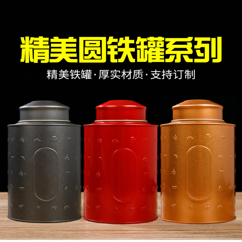 新款茶叶罐铁盒 红茶小青柑包装礼盒圆形金属大号半斤一斤装通用在类目 餐饮具, 茶具, 茶叶罐中 - 来自Buy2taobao.com提供专业的淘宝代购服务