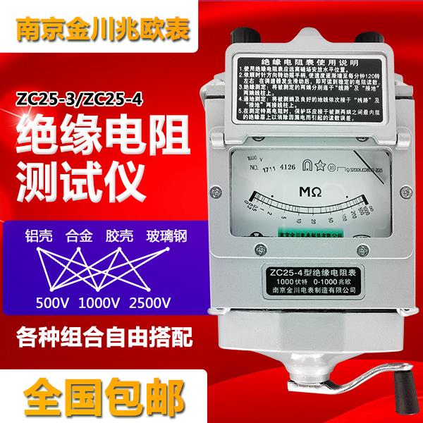 电工摇表南京兆欧表500V1000V2500V接地绝缘电阻测试仪 包邮|ruв категории оборудование/инструменты, приборы, мегомметр - от Buy2taobao.com для оказания профессиональной услуги покупки агента Taobao