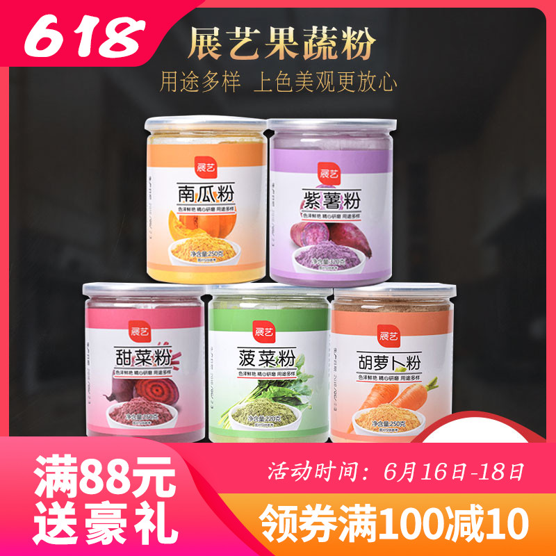 展艺食用色素纯天然果蔬粉-紫薯南瓜草莓竹炭红曲粉烘焙面用调色|ruв категории зерно риса/север и Юг сухих грузов/приправы, сырья для выпечки/аксессуары/пищевые добавки - новые, пищевые добавки, пищевые красители - от Buy2taobao.com для оказания профессиональной услуги покупки агента Taobao