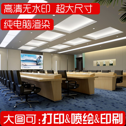 高档会议室图片大型会议室装修大空间会议室高清无水印装修设计在类目 商务/设计服务, 设计服务, 样图/效果图销售中 - 来自Buy2taobao.com提供专业的淘宝代购服务