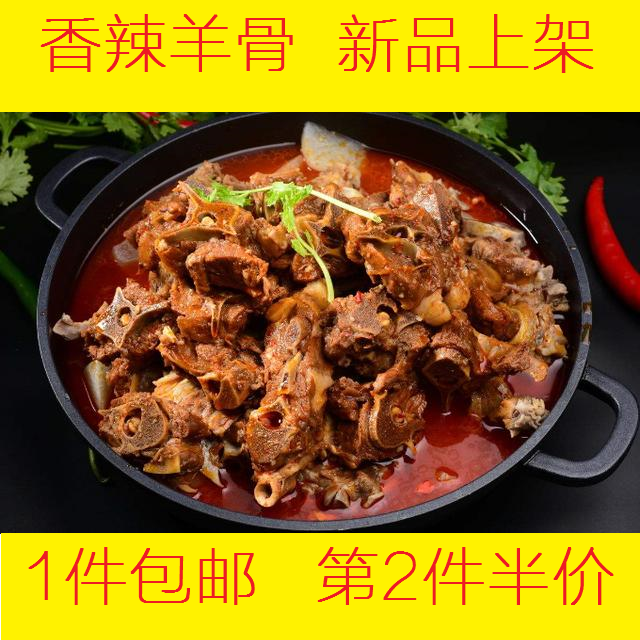 苏州羊肉 秘制香辣羊骨煲800g 背脊骨 羊棒骨 冬季送羊糕 顺丰在类目 水产肉类/新鲜蔬果/熟食, 熟食/凉菜/私房菜, 其它中 - 来自Buy2taobao.com提供专业的淘宝代购服务