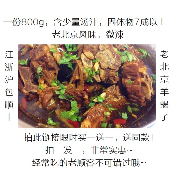 老北京羊蝎子 微辣 800g 含少量汤 新上架买一送一 顺丰在类目 水产肉类/新鲜蔬果/熟食, 熟食/凉菜/私房菜, 其它中 - 来自Buy2taobao.com提供专业的淘宝代购服务