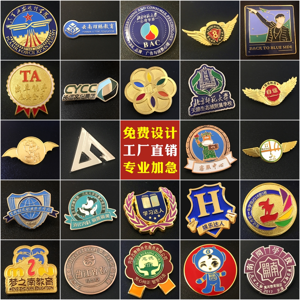 金屬徽章定做勳章定制校徽班徽logo來圖胸針制作紀念胸章胸徽會徽在類目 個性定製/設計服務/DIY, 辦公/文具定製, 個性徽章中 - 來自Buy2taobao.com提供專業的淘寶代購服務