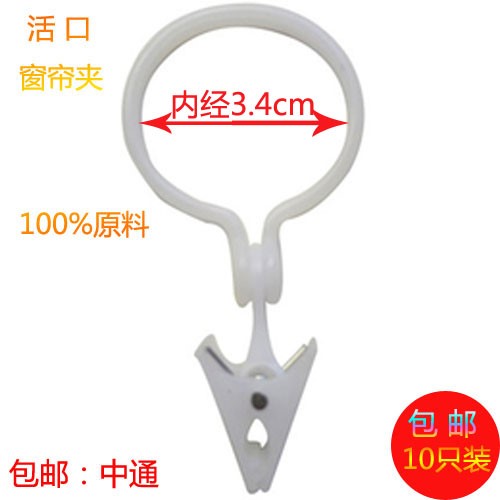 塑料活开口环窗帘环带夹配件夹子窗帘开口环挂环活扣挂钩式圆圈|ruв категории домашний ткань, занавес, занавес и аксессуары, аксессуары, занавес пряжка - от Buy2taobao.com для оказания профессиональной услуги покупки агента Taobao