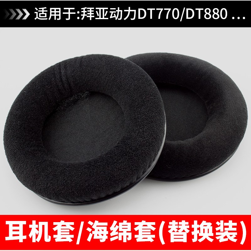 Beyerdynamic DT770 Sponge DT880 DT990 Headphone sets pro Ear sleeve cotton pad 100mm Earmuff DT66in the 3C Digital Accessories, MP3/MP4 Fitting , Headphone Accessories category - from Buy2taobao.com to provide professional Taobao agent buy service