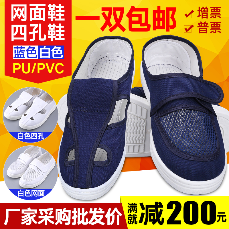 无尘车间工鞋净化鞋蓝色无尘鞋白色车间四孔防静电软底工厂透气鞋在类目 居家日用, 防护用品, 防护鞋中 - 来自Buy2taobao.com提供专业的淘宝代购服务