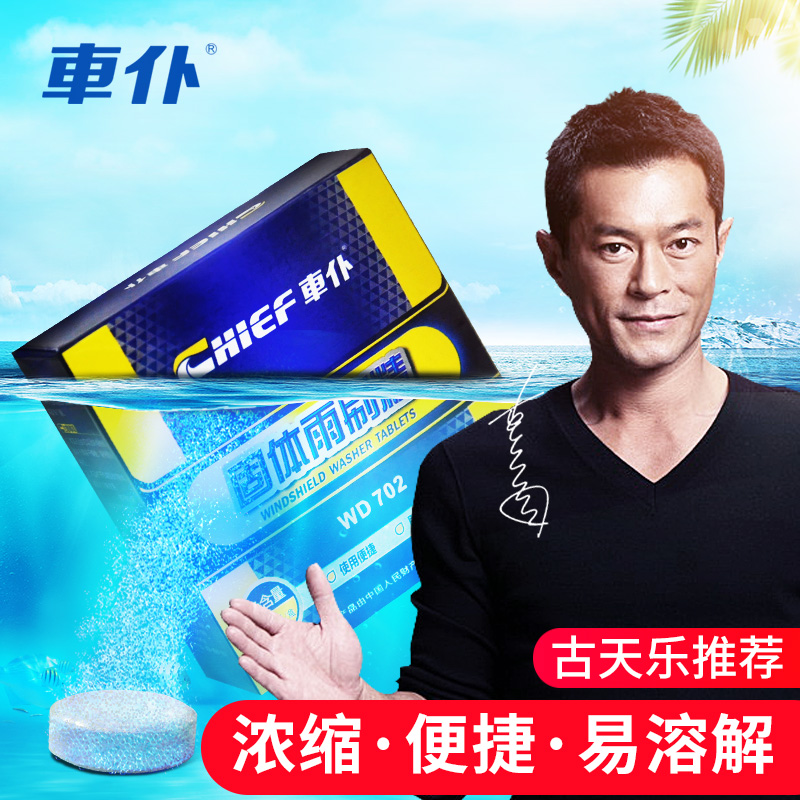 车仆固体玻璃水 玻璃精汽车用雨刮器泡腾片浓缩强力去污液雨刷精|msdalam kategori kereta/artikel/Fitting/Refit, Beauty Auto/penyelenggaraan/perkhidmatan, produk penyelenggaraan kereta, Segelas air - dari Buy2taobao.com untuk memberikan perkhidmatan ejen Taobao profesional membeli