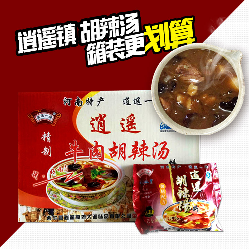 高老大胡辣汤逍遥镇河南正宗特产大众麻辣速食汤料特价20袋装/箱|ruв категории зерно риса/север и Юг сухих грузов/приправы, удобный момент, растворимый суп - от Buy2taobao.com для оказания профессиональной услуги покупки агента Taobao