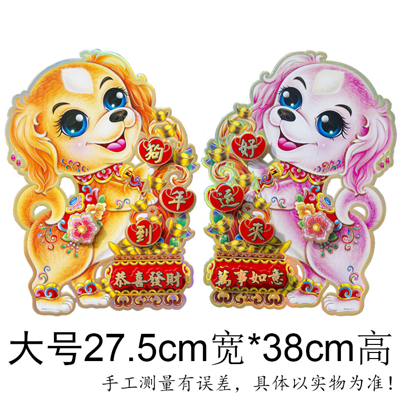 2018狗年春节立体生肖门贴卡通创意3D贴纸门贴墙贴年画新年装饰贴