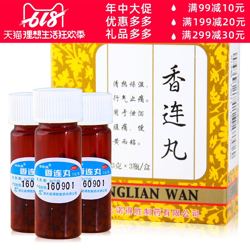 诺得胜 香连丸 3g*3瓶/盒 清热 行气止痛 腹泄泻痛大便粘稠黄在类目 OTC药品/医疗器械/计生用品, OTC药品, 肠胃用药中 - 来自Buy2taobao.com提供专业的淘宝代购服务
