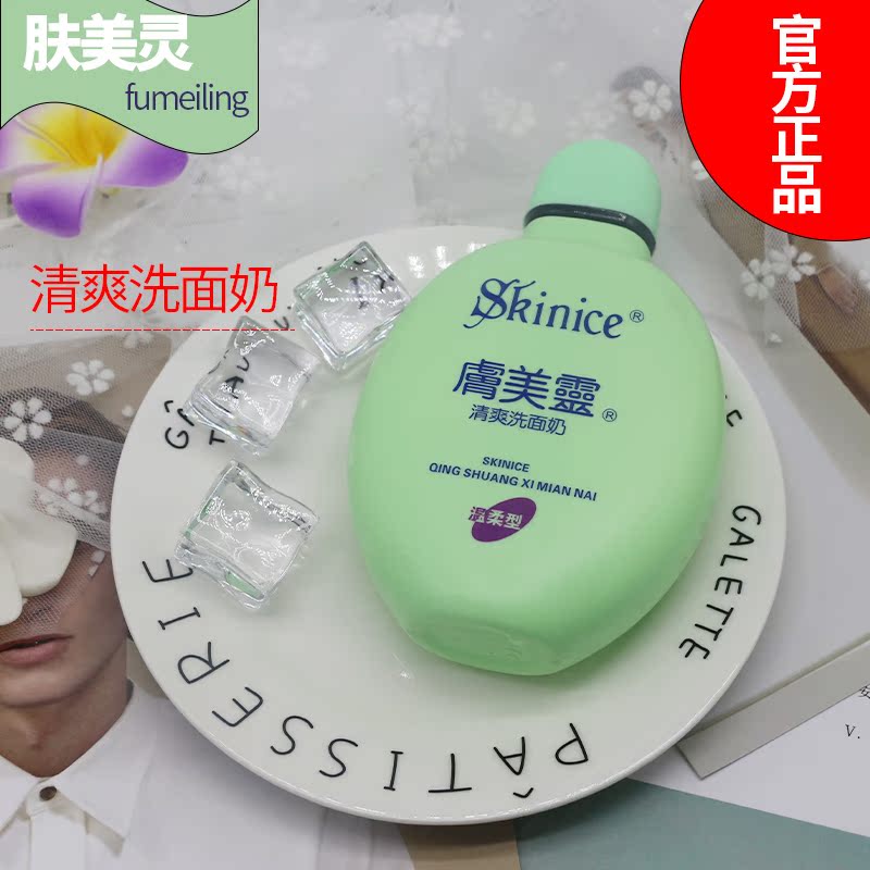 Official website Skin Mei Ling Facial Cleanser refreshing Demodex Mei Ling The fat Official website quality goods Skin Face Go mitesin the Skin Care/Body/Essential oils , Cleansing category - from Buy2taobao.com to provide professional Taobao agent buy service