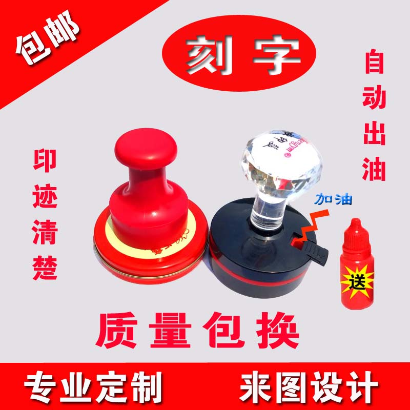 刻印 印章定做 雕刻姓名名字作廢圖章 刻字印章圓章 蓋章制作包郵在類目 個性定製/設計服務/DIY, 辦公/文具定製, 私章/趣味印章刻制服務中 - 來自Buy2taobao.com提供專業的淘寶代購服務