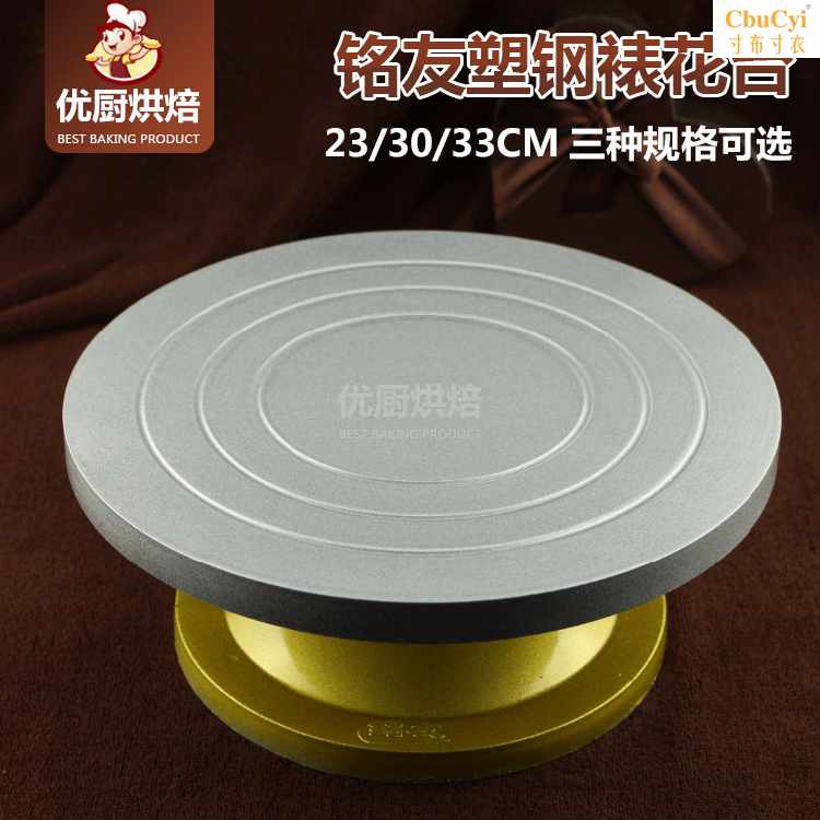 塑钢防滑蛋糕裱花台 裱花转台 8/10/12寸转盘30/33在类目 厨房/烹饪用具, 烧烤/烘焙用具, 烘培DIY器具, 其它烘焙器具中 - 来自Buy2taobao.com提供专业的淘宝代购服务