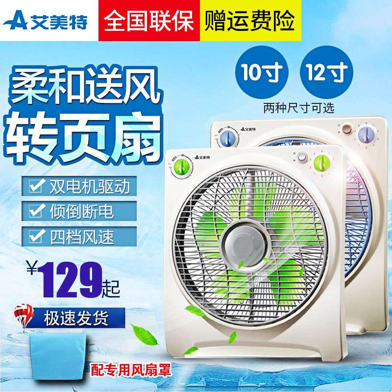 艾美特电风扇FBW32T2L 转页扇 学生小风扇 12寸台式风扇 特价正品在类目 生活电器, 电风扇中 - 来自Buy2taobao.com提供专业的淘宝代购服务