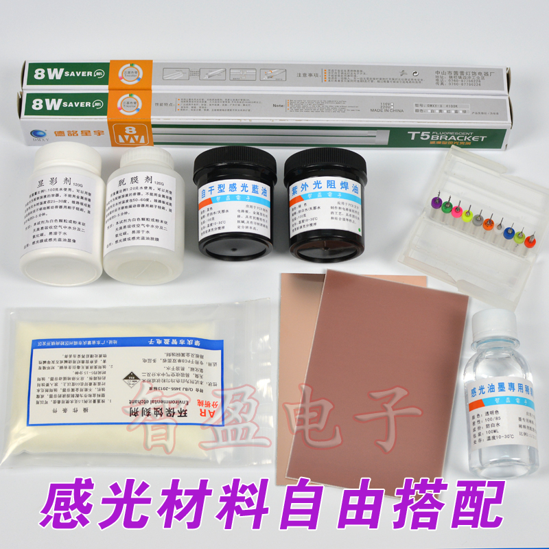 感光材料 自由搭配 PCB制作套件 感光油墨 感光膜制作在类目 3C数码配件, 电子元器件市场, 电子元件, 其它元器件中 - 来自Buy2taobao.com提供专业的淘宝代购服务