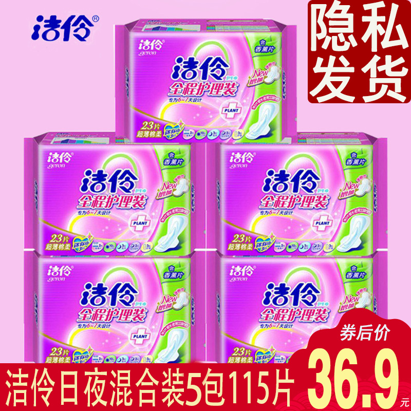 洁伶全程护理装超薄绵柔卫生巾舒适防侧漏23片*5包日用夜用组合装|msdalam kategori Care pembersih/tuala wanita/kertas/Aromatherapy, tuala wanita/pad/Adult Diaper, tuala wanita - dari Buy2taobao.com untuk memberikan perkhidmatan ejen Taobao profesional membeli