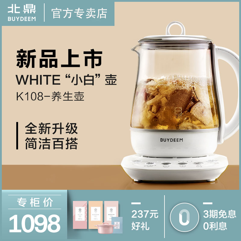 北鼎养生壶家用多功能静音炖煮银耳羹烧水壶煮粥煮茶养身壶K108在类目 厨房电器, 保健/养生/煎药壶中 - 来自Buy2taobao.com提供专业的淘宝代购服务