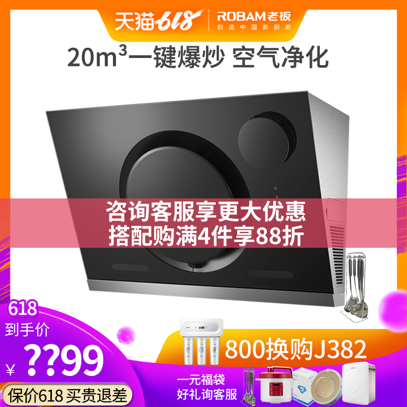 Robam/老板 CXW-200-26A8H侧吸式免拆洗抽油烟机品牌家用电器在类目 大家电, 厨房大电, 油烟机中 - 来自Buy2taobao.com提供专业的淘宝代购服务