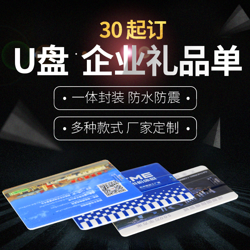 卡片式u盘定制logo展会礼品定做公司婚礼庆名片优盘diy纪念品带歌在类目 个性定制/设计服务/DIY, 数码配件定制, U盘定制中 - 来自Buy2taobao.com提供专业的淘宝代购服务