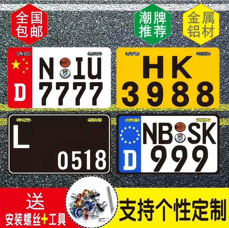 汽车车牌小副牌摩托后车牌黄色摩托车油车牌香港车牌下装饰牌改装在类目 电动车/配件/交通工具, 电动车装备区, 电动个性车牌中 - 来自Buy2taobao.com提供专业的淘宝代购服务
