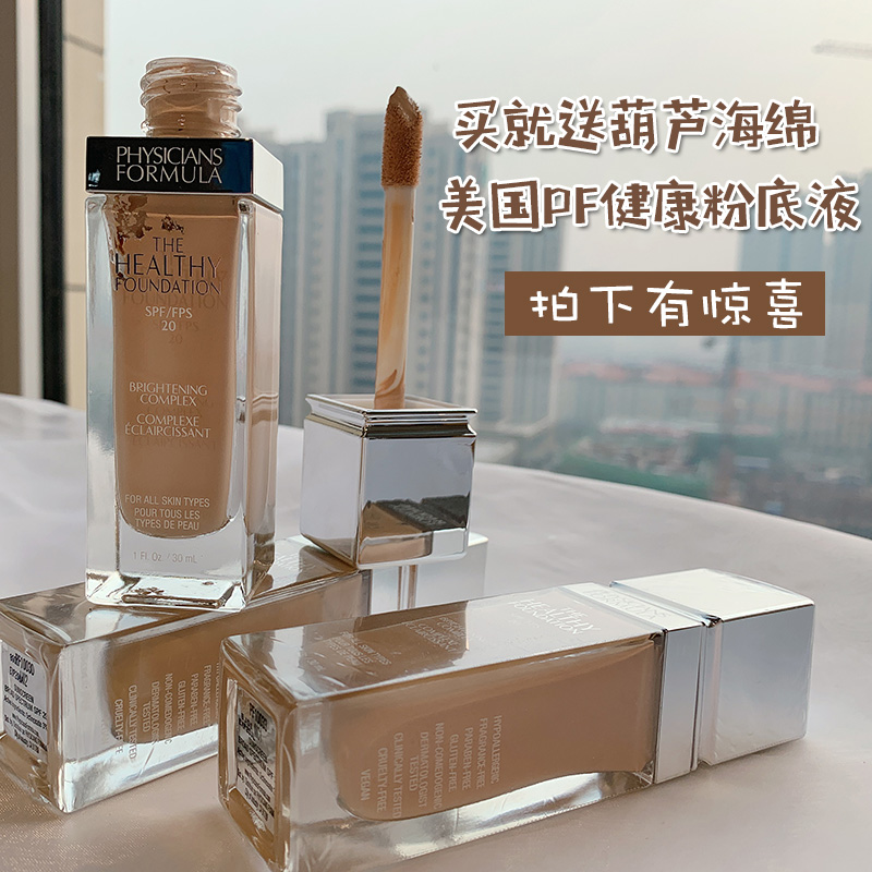 PF粉底液 现货美国Physicians formula 健康元气裸妆提亮养肤粉底|ruв категории Косметика, тоннальник/мазь - от Buy2taobao.com для оказания профессиональной услуги покупки агента Taobao