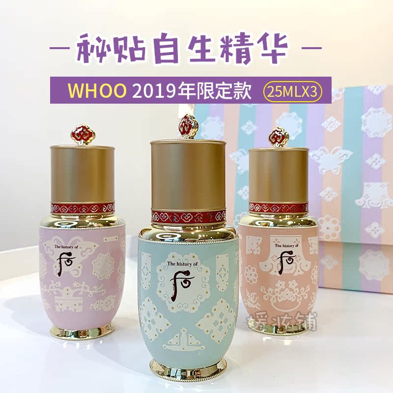 韩国限量版Whoo后秘贴循环自生精华套装三支装套盒 25mlx3支|ruв категории Средства для ухода за собой, уход за лицом - от Buy2taobao.com для оказания профессиональной услуги покупки агента Taobao