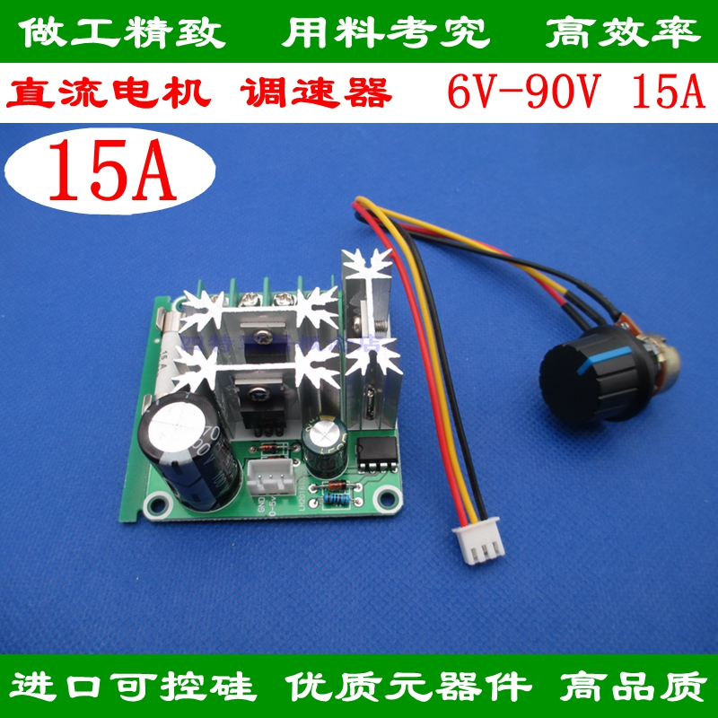 無級變速 直流電機 泵 pwm PLC調速度 調速器 高效率 6V-90V 15A在類目 3C數碼配件, 電子元器件市場, IC集成電路/電機, 電機/馬達中 - 來自Buy2taobao.com提供專業的淘寶代購服務