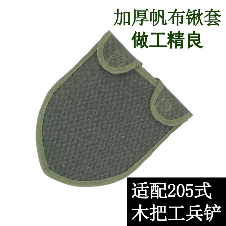205鍬套 工兵鏟套 工兵鍬套子 鍬袋子 209A套 205A套108A套在類目 戶外/登山/野營/旅行用品, 刀具/多用工具, 工兵鏟/工兵鍬中 - 來自Buy2taobao.com提供專業的淘寶代購服務