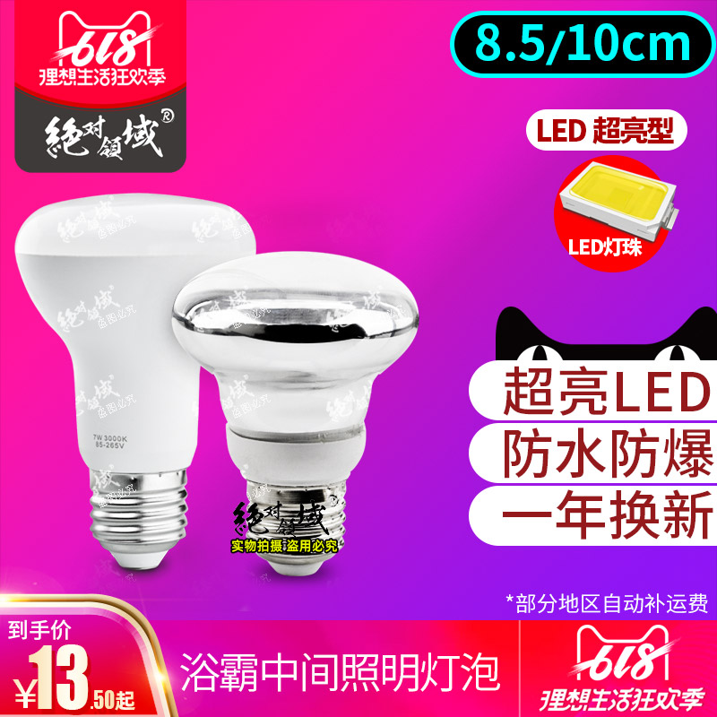 LED浴霸中间照明小灯泡 8.5/10cm E27螺口白光 防水防爆超亮在类目 家装主材, 光源, 其它光源中 - 来自Buy2taobao.com提供专业的淘宝代购服务
