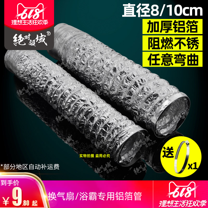 集成吊顶浴霸专用铝箔管 换气扇排气管 通风管排烟管 直径8/10cm在类目 基础建材, 配件专区, 其它中 - 来自Buy2taobao.com提供专业的淘宝代购服务