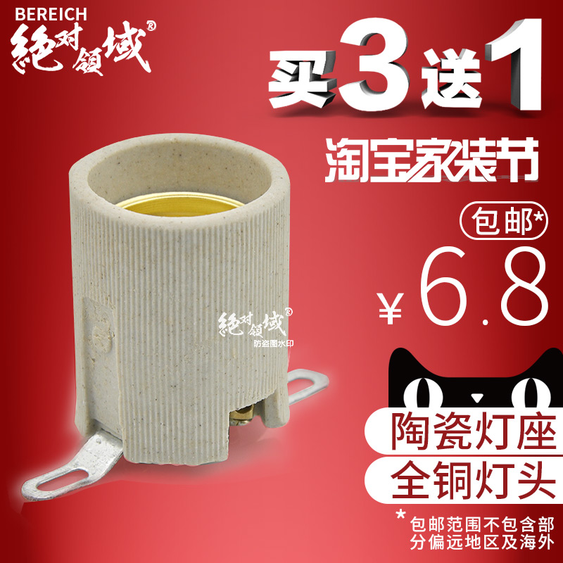 E27浴霸專用燈頭螺口燈座底座陶瓷耐高溫燈口在類目 家裝主材, 燈具燈飾, 燈具配件中 - 來自Buy2taobao.com提供專業的淘寶代購服務
