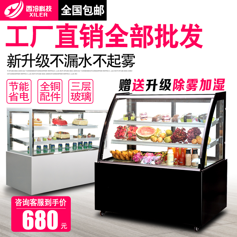 西冷蛋糕柜展示柜冷藏甜品柜弧形直角水果饮料保鲜柜台式风冷冰柜在类目 商业/办公家具, 餐饮/烘焙家具, 冷藏展示柜中 - 来自Buy2taobao.com提供专业的淘宝代购服务