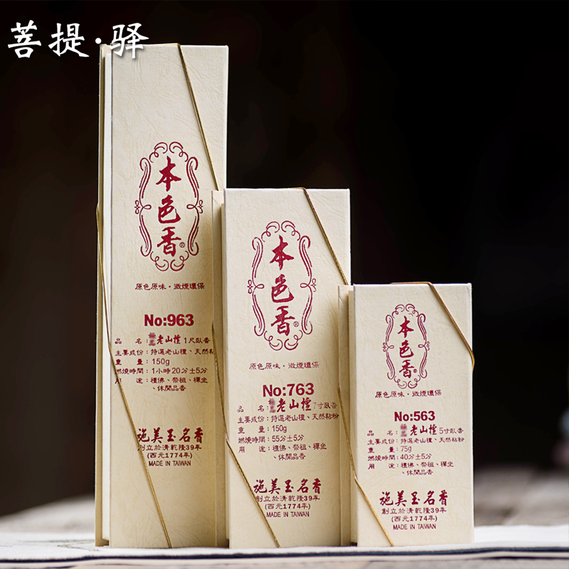 台湾施美玉老山檀香天然线香室内熏香供佛香卧香本色香563|763在类目 洗护清洁剂/卫生巾/纸/香薰, 香熏用品, 香熏香料中 - 来自Buy2taobao.com提供专业的淘宝代购服务