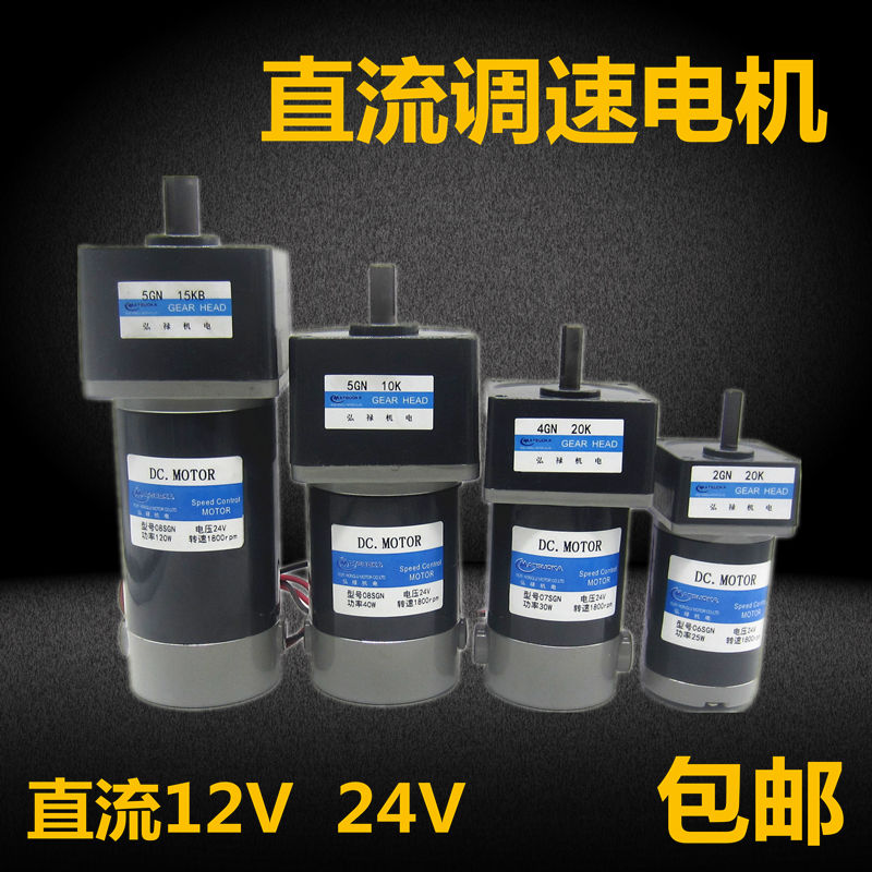 DC motor 12V/24V Gear motor/miniature Wuji Gear shift motor Adjust speed electrical machinery 20W-200Win the 3C Digital Accessories, Electronic components market , IC IC/Motor , Motor/Motor category - from Buy2taobao.com to provide professional Taobao agent buy service