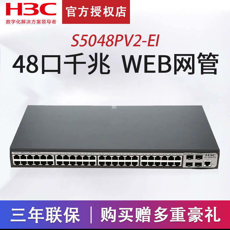 H3C Wah SMB-S5048PV2-EI 48 Gigabit Network management Switch Enterprise-class Port vlan network Monitor Switch commercialin the Network equipment/Network-related , Switch category - from Buy2taobao.com to provide professional Taobao agent buy service