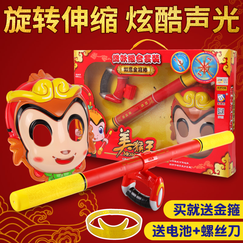 如意金箍棒玩具塑料伸缩发光电动西游记孙悟空兵器男孩面具儿童在类目 玩具/童车/益智/积木/模型, 户外运动/休闲/传统玩具, 其他户外休闲玩具中 - 来自Buy2taobao.com提供专业的淘宝代购服务