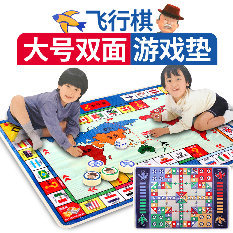 华婴儿童飞行棋地毯式垫大号双面版游戏毯游戏棋类儿童益智玩具|ruв категории игрушка/коляска/головоломка/блоки/модель, детей шахматы/настольные игры, рейс в шахматы - от Buy2taobao.com для оказания профессиональной услуги покупки агента Taobao