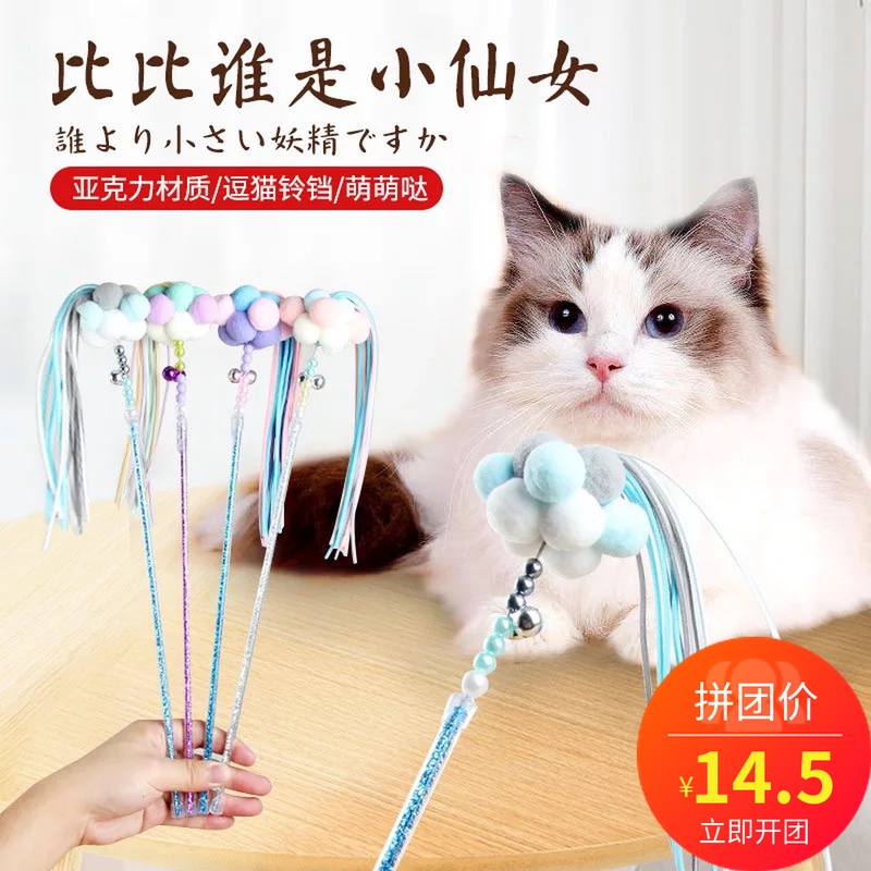 猫咪玩具逗猫棒抖音仙女磨牙棒小猫咪羽毛铃铛逗猫杆宠物猫咪用品在类目 宠物/宠物食品及用品, 猫/狗玩具, 逗猫棒中 - 来自Buy2taobao.com提供专业的淘宝代购服务