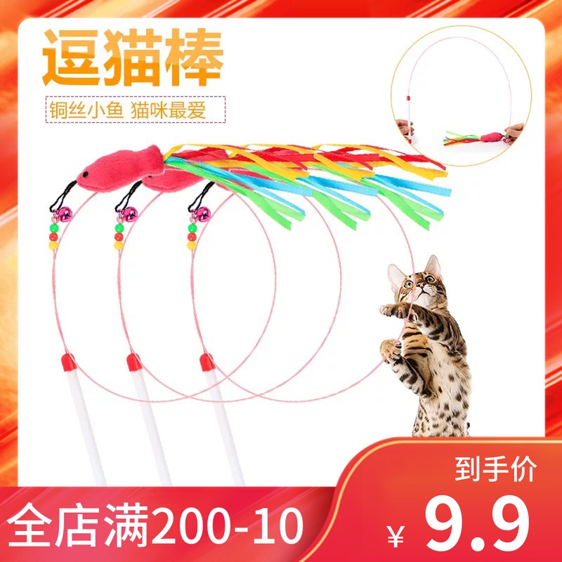 逗猫棒长羽毛猫玩具小猫磨牙鱼斗猫棒小猫咪不倒翁宠物猫咪用品在类目 宠物/宠物食品及用品, 猫/狗玩具, 逗猫棒中 - 来自Buy2taobao.com提供专业的淘宝代购服务